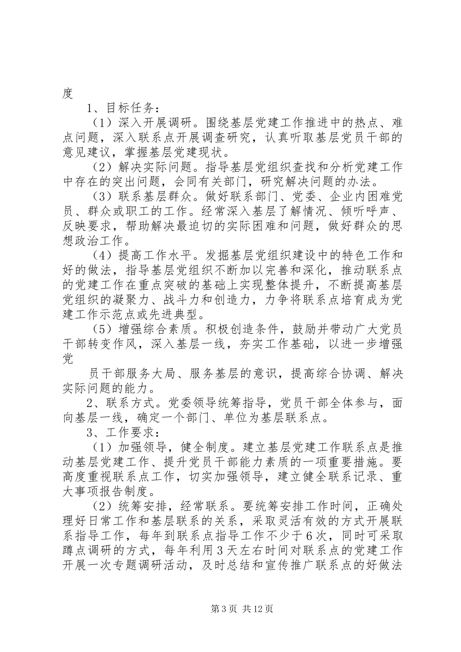市政务服务管理办公室基层党建联系点工作规章制度_第3页