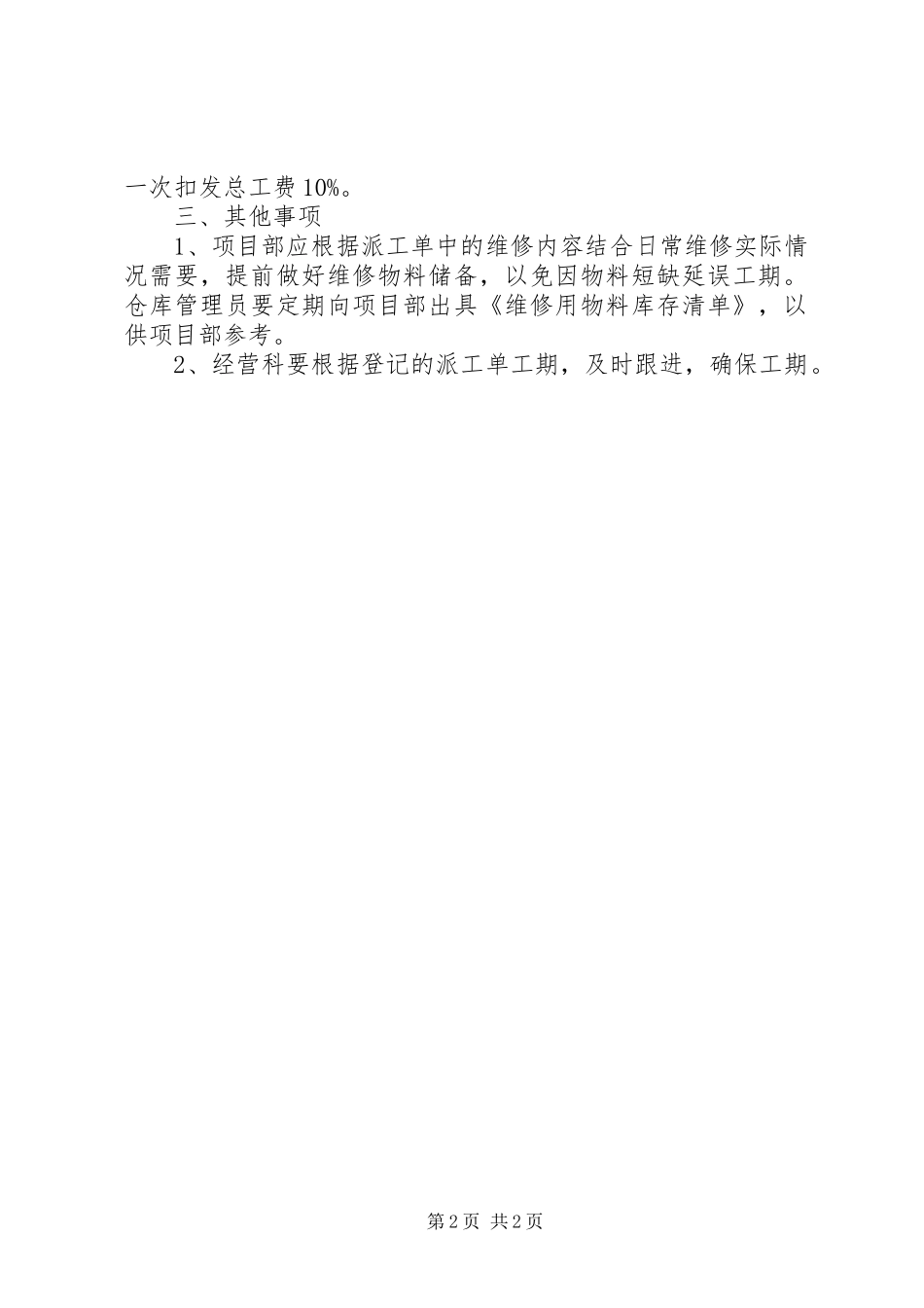 关于验收单、派工单管理规章制度20年219改_第2页