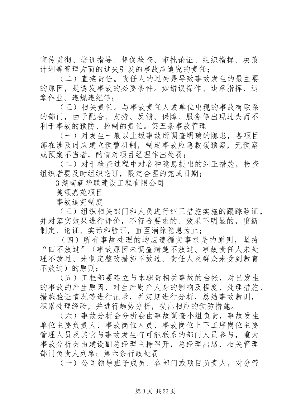 项目部事故追究规章制度_第3页