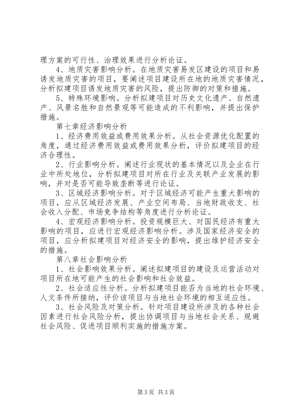 项目申报单位申请材料要求中小企业服务体系建设项目1 _第3页