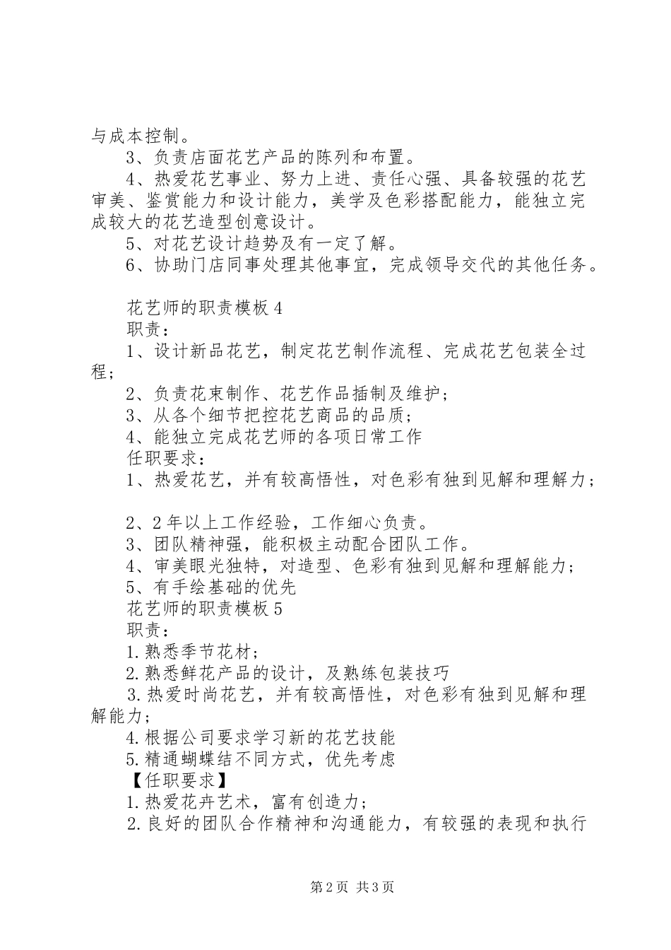 花艺师的职责要求模板_第2页