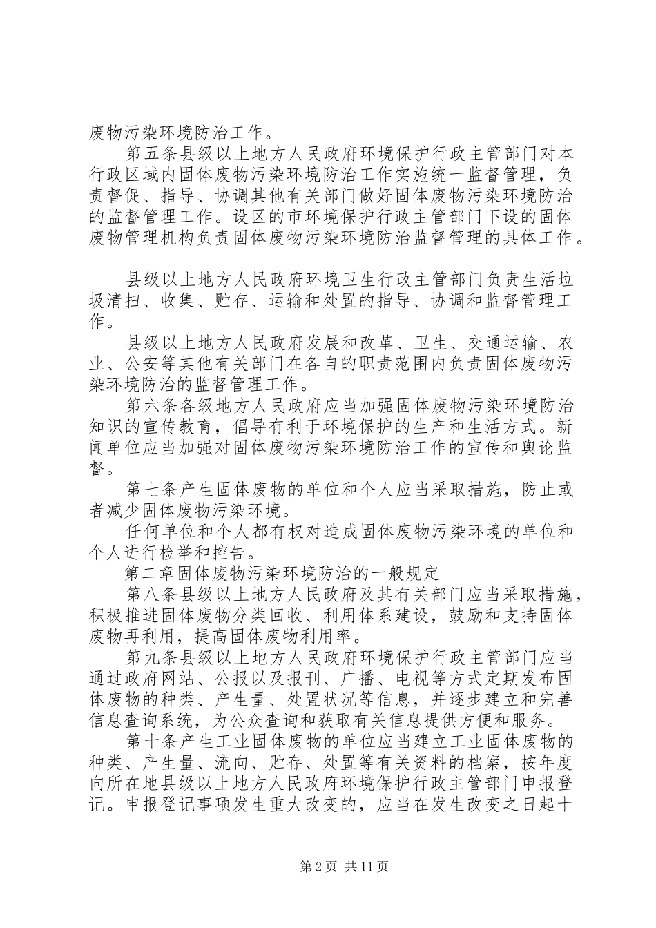 固体废物污染防治责任规章制度_第2页