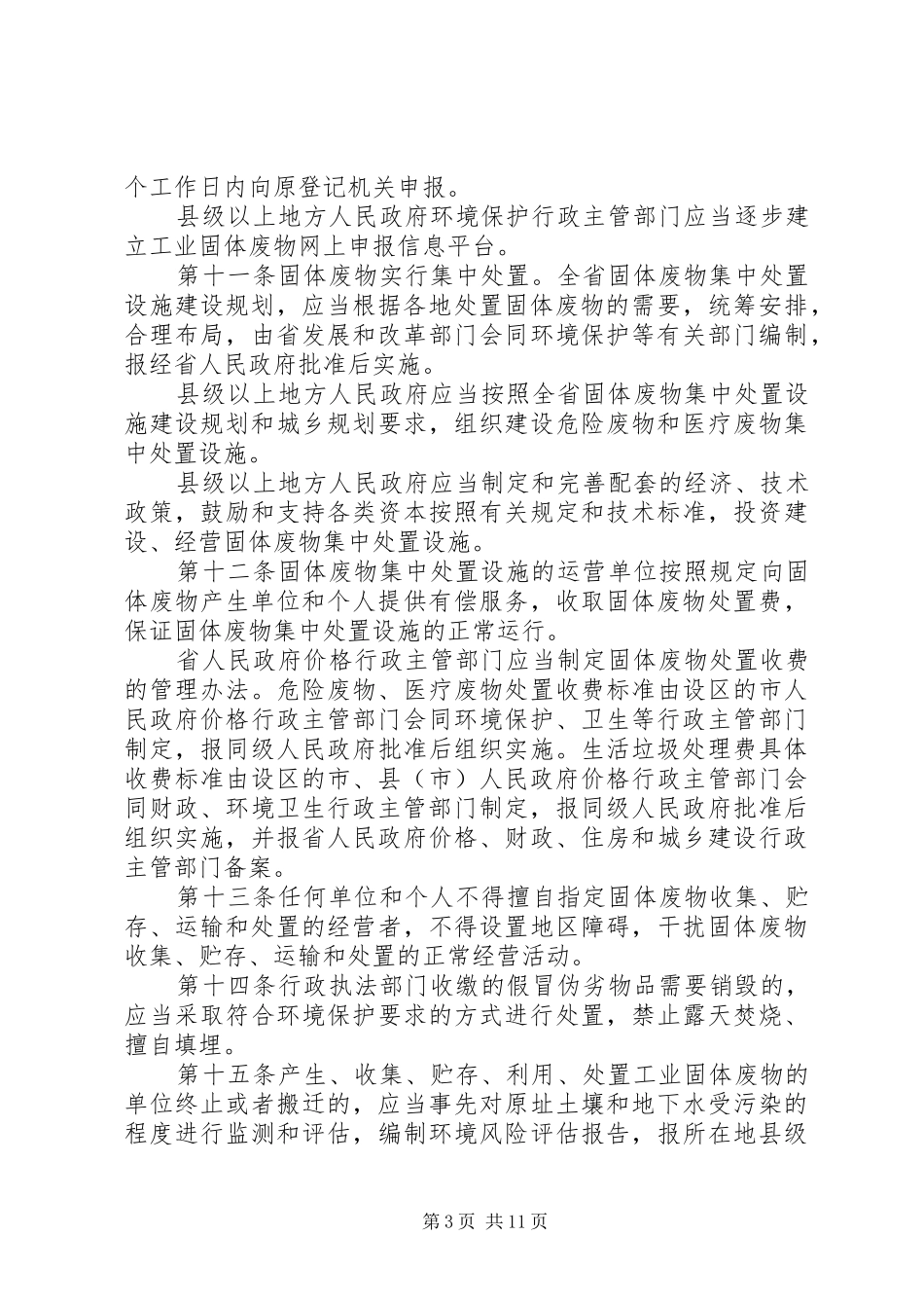 固体废物污染防治责任规章制度_第3页