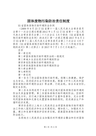 固体废物污染防治责任规章制度