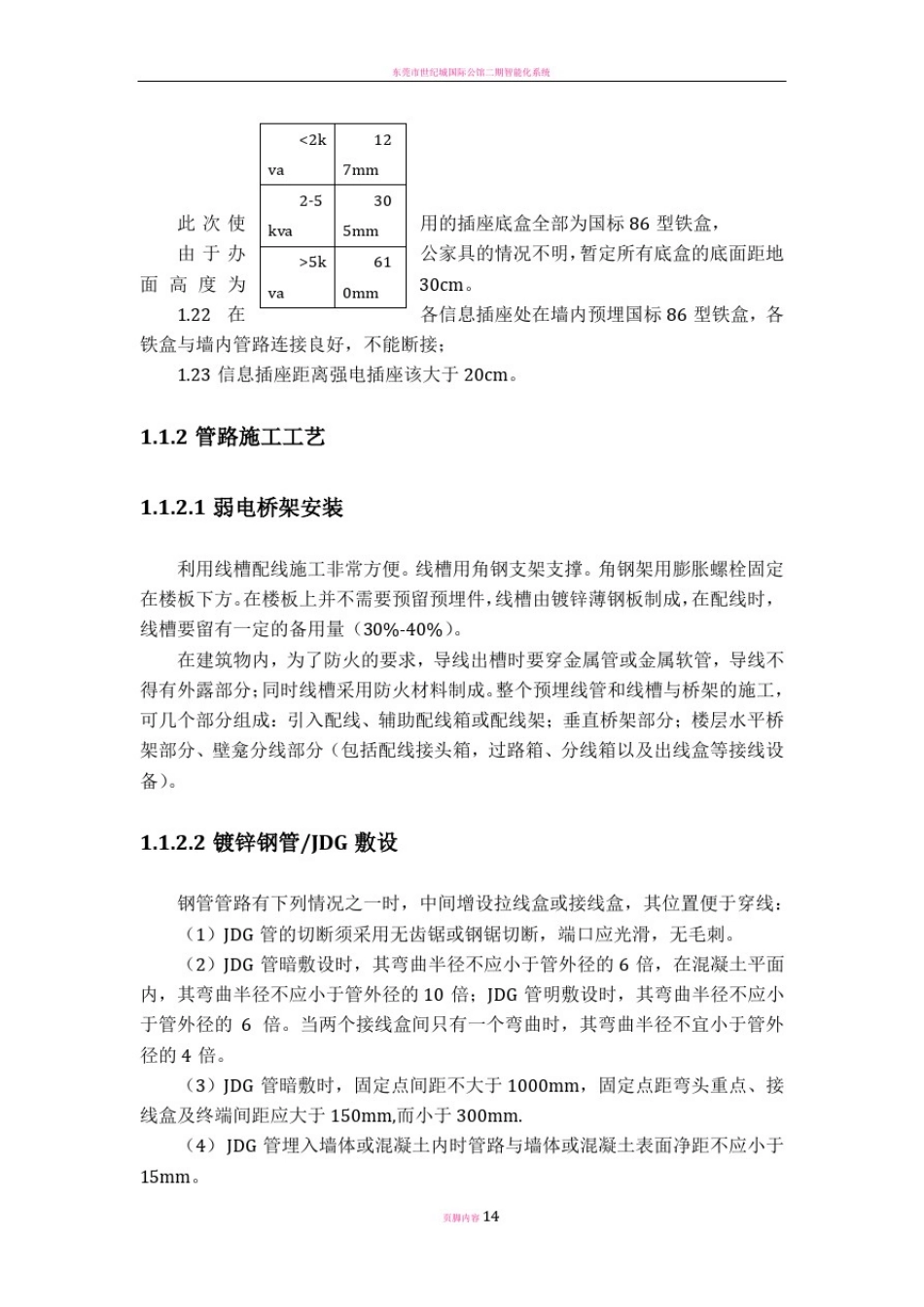 弱电管路施工方案_第2页