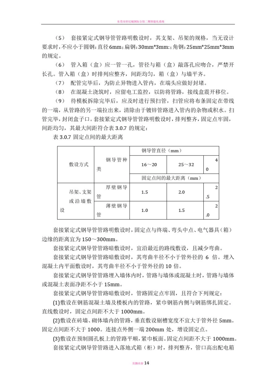 弱电管路施工方案_第3页