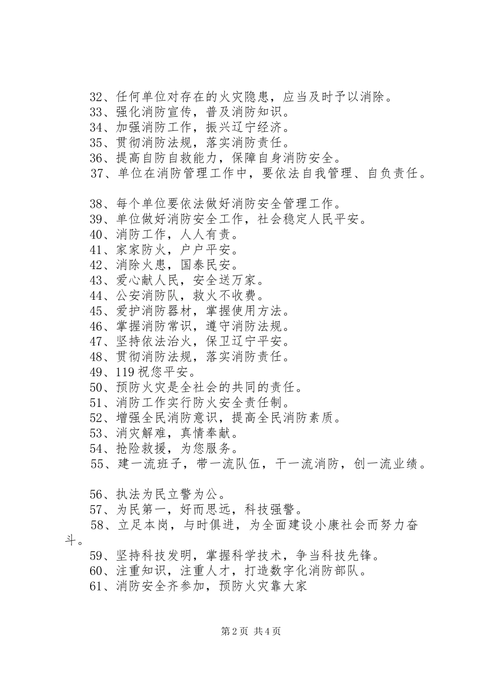 100条关于消防防火安全的标语集锦1_第2页