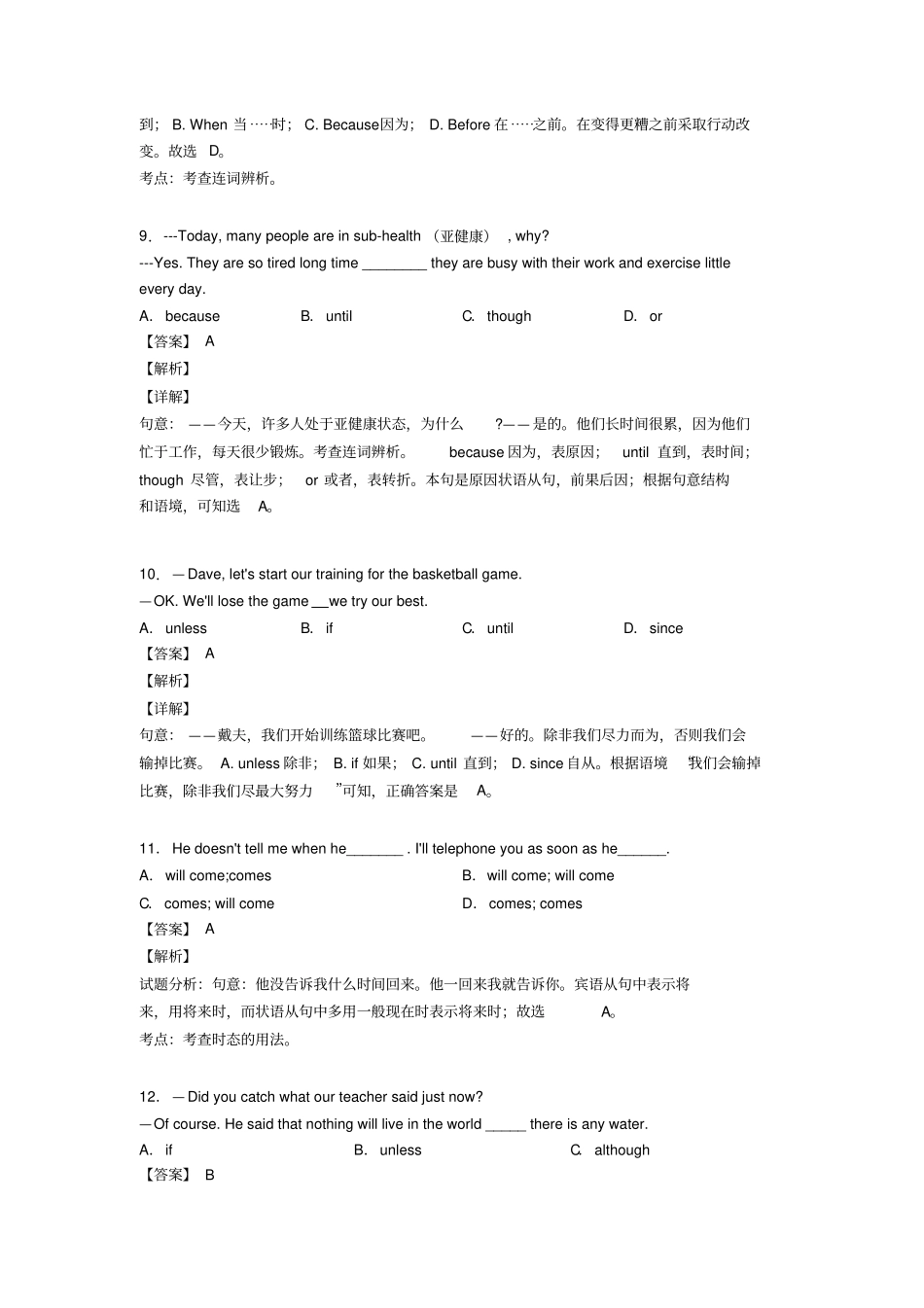 初中英语状语从句常见题型及答题技巧及练习题(含答案)_第3页