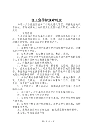 理工宣传部规章规章制度