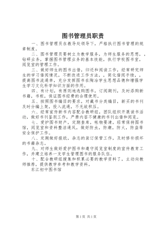 图书管理员职责要求 