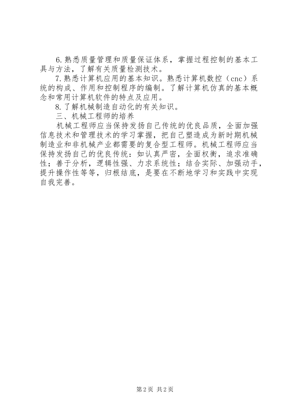 关于要求增任总工程师的请示_第2页
