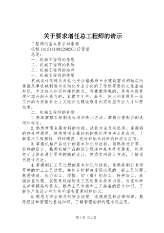 关于要求增任总工程师的请示