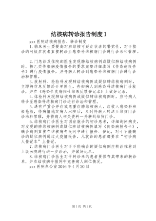 结核病转诊报告规章制度1