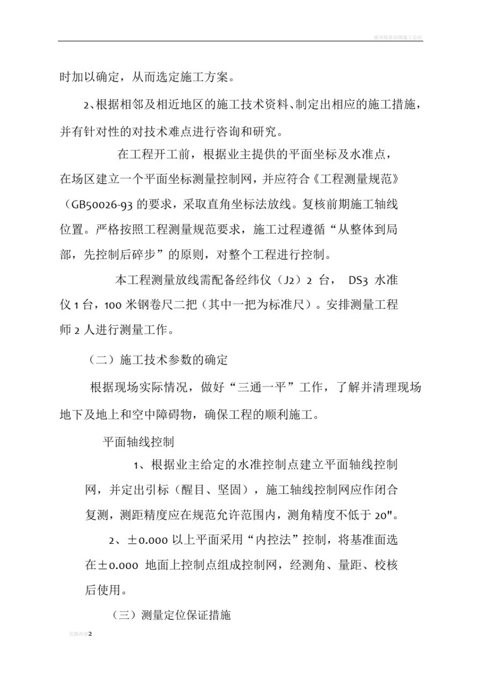 强夯地基处理工程施工方案_第2页