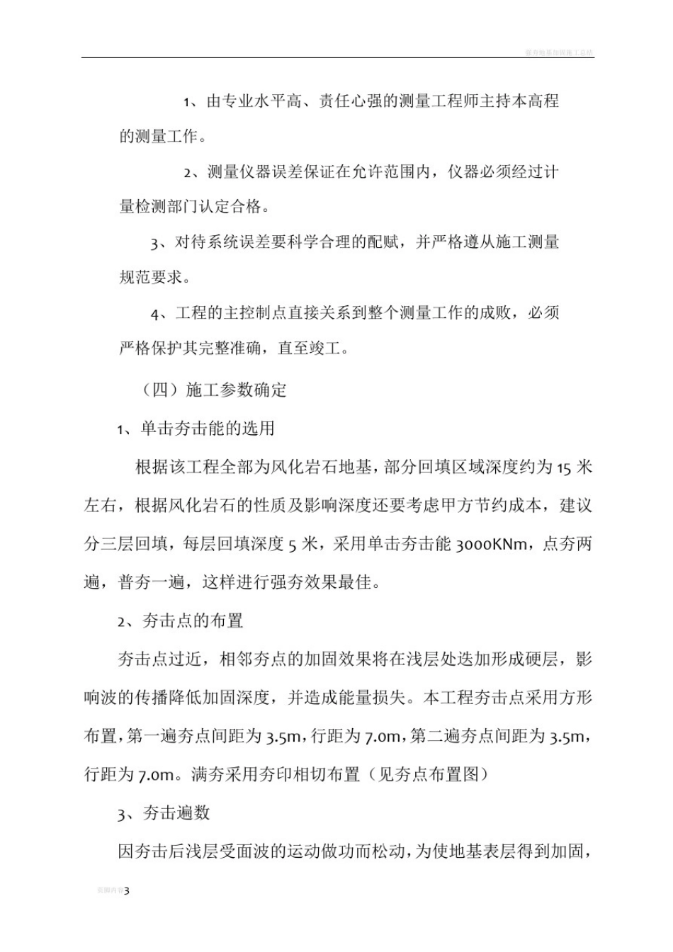 强夯地基处理工程施工方案_第3页