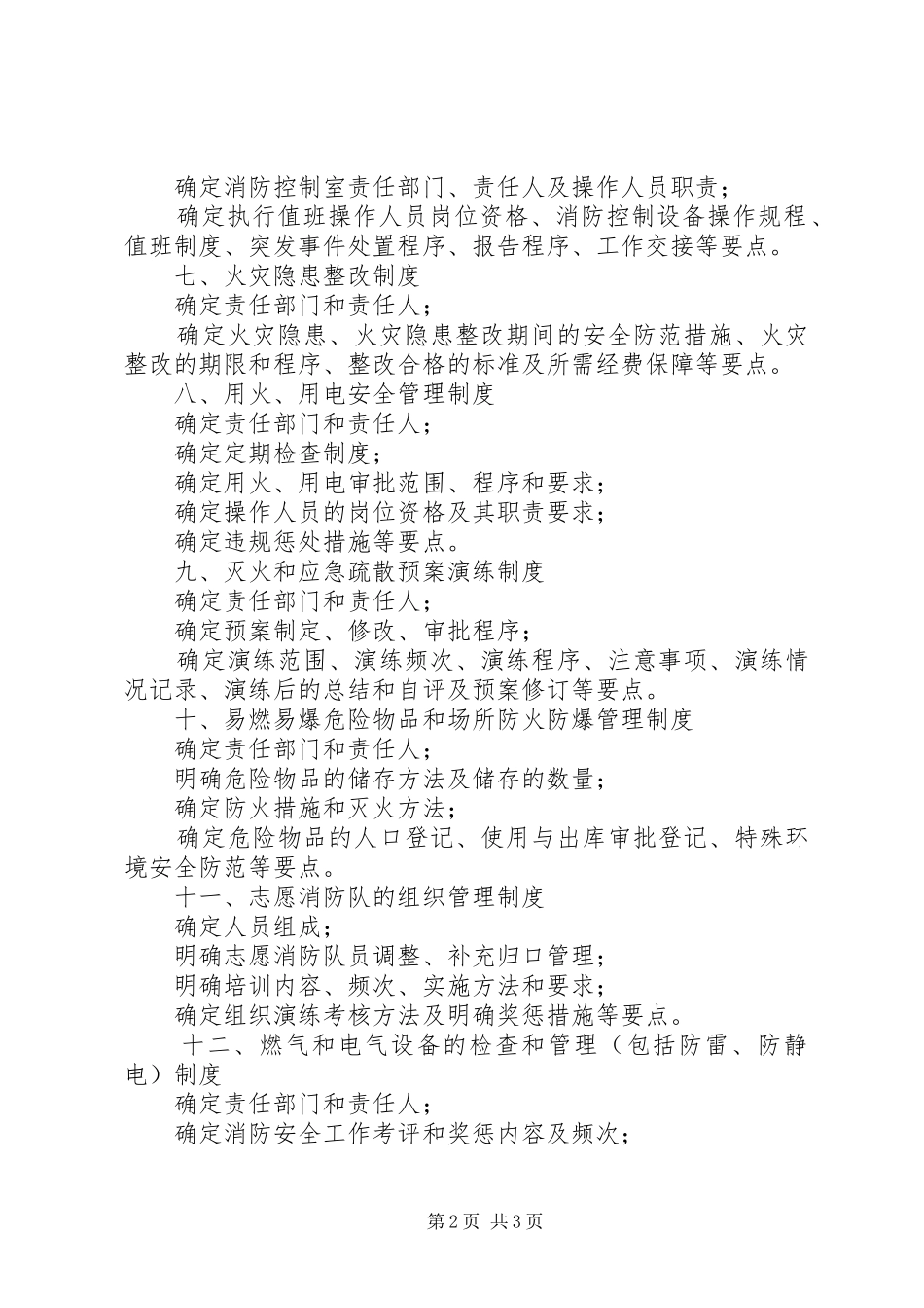 医疗服务机构消防安全规章制度_第2页