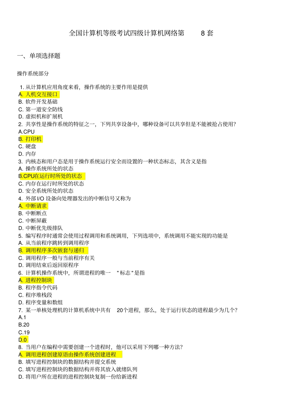 全国计算机等级考试四级计算机网络第8套试题_第1页