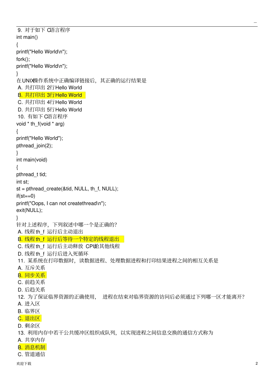 全国计算机等级考试四级计算机网络第8套试题_第2页