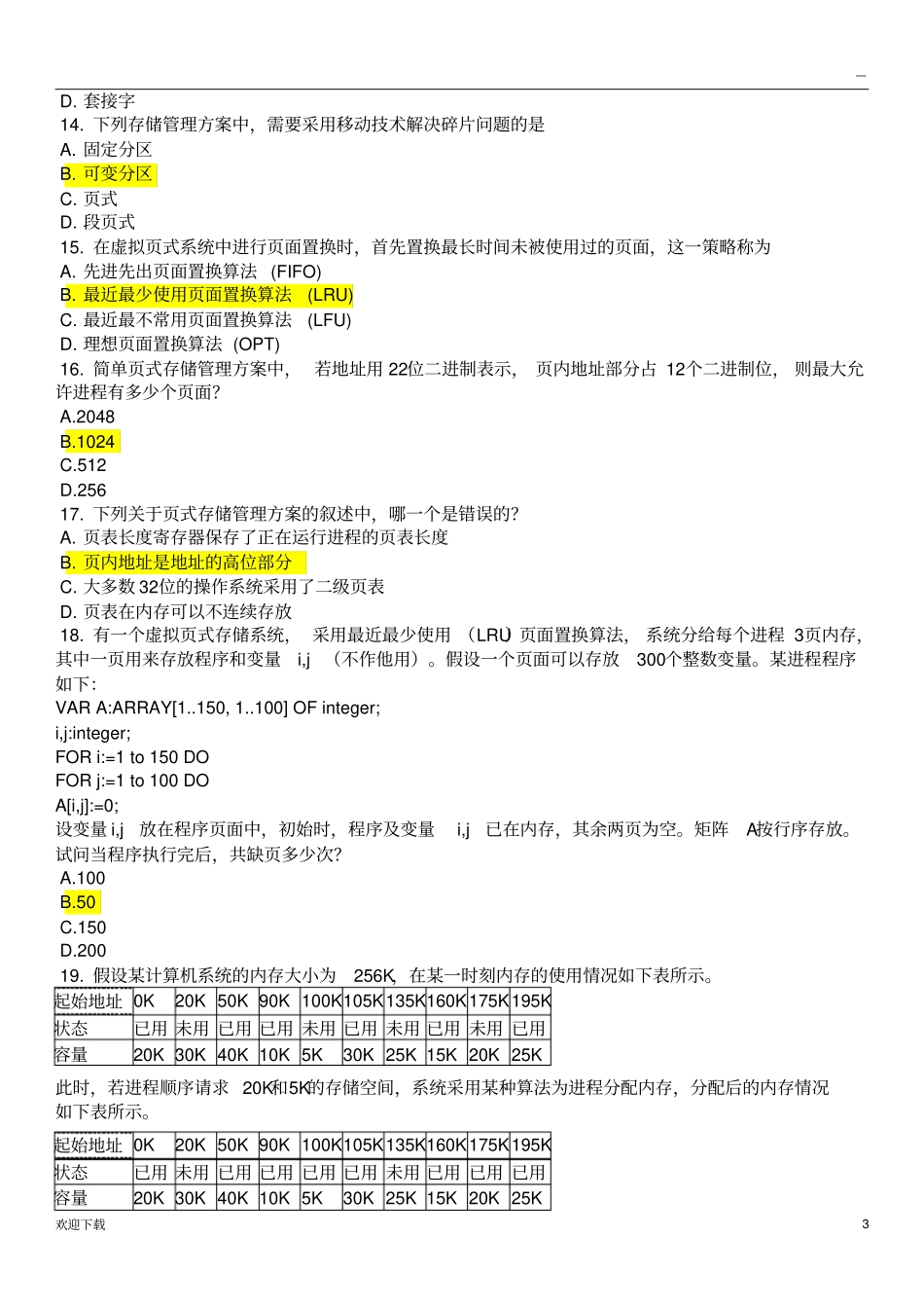 全国计算机等级考试四级计算机网络第8套试题_第3页