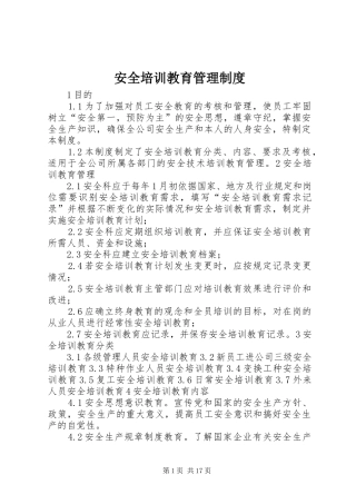安全培训教育管理规章制度 (2)