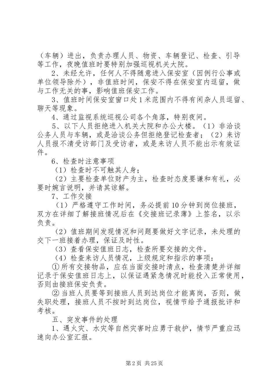 保安值岗管理规章制度_第2页