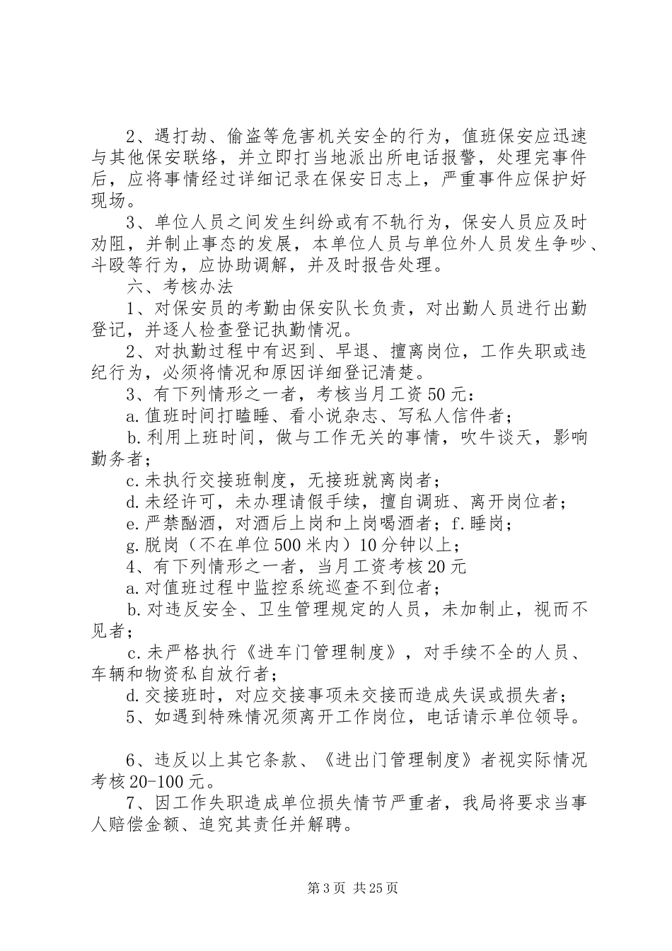 保安值岗管理规章制度_第3页