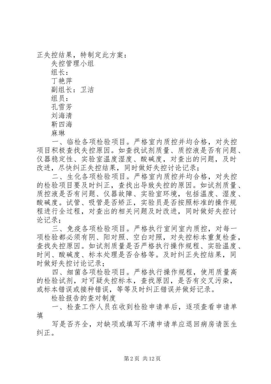 检验科质量管理失控分析规章制度_第2页