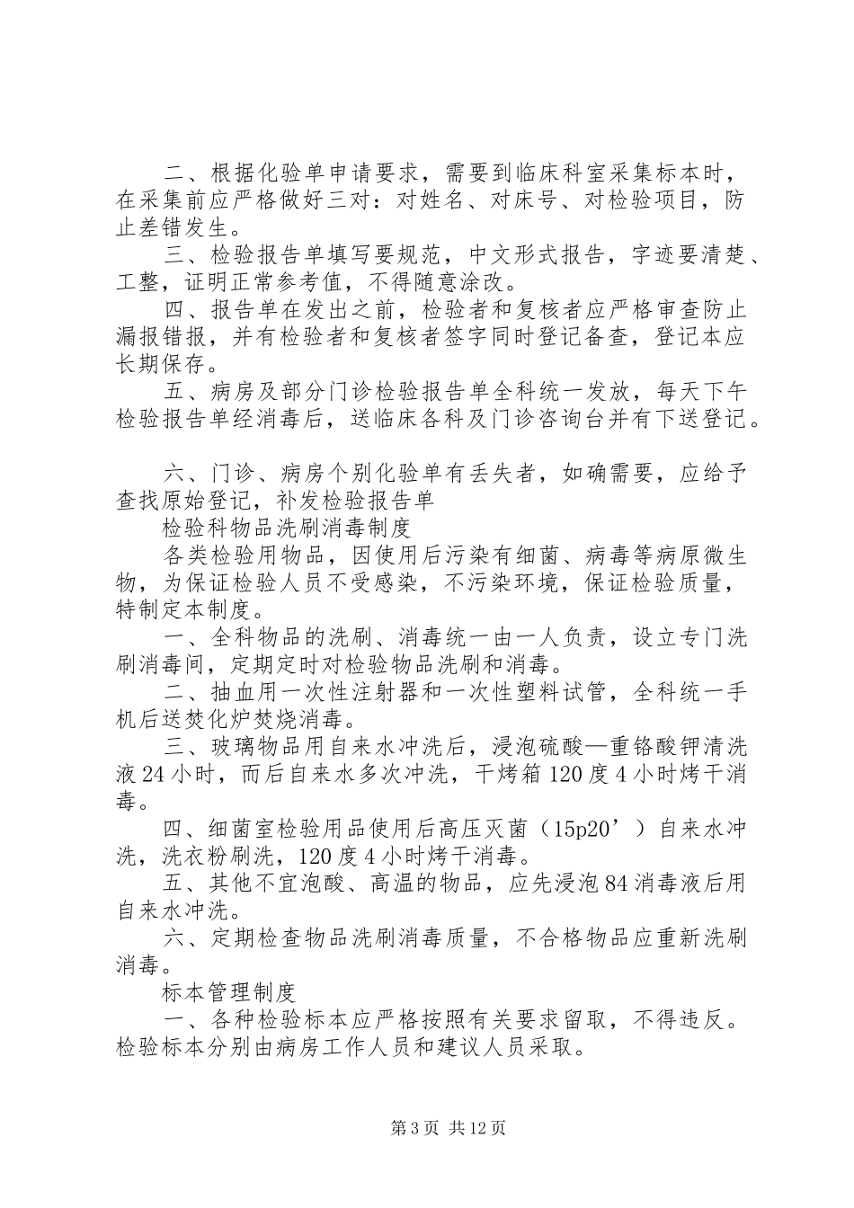 检验科质量管理失控分析规章制度_第3页