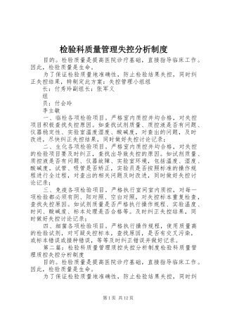 检验科质量管理失控分析规章制度