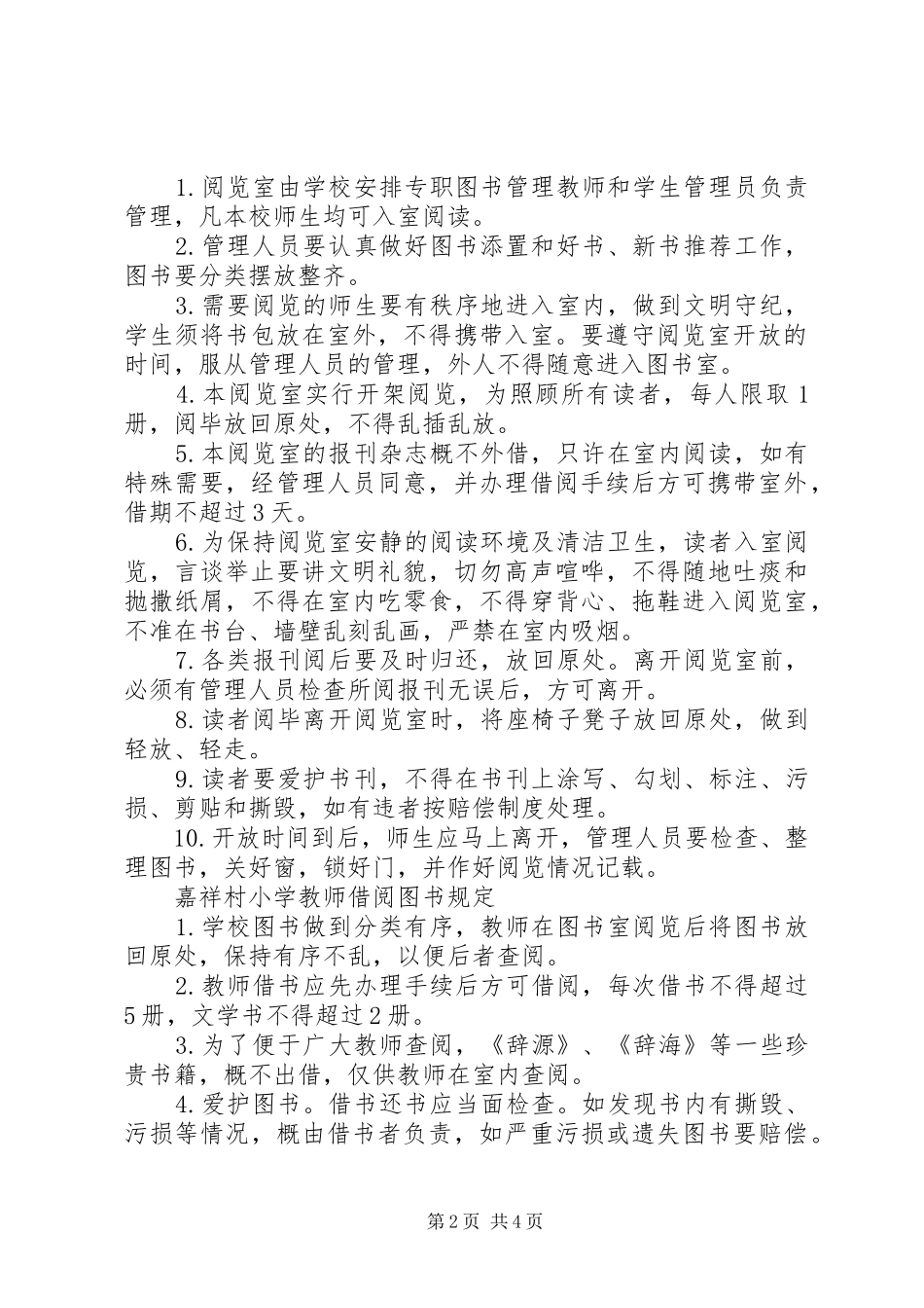 小学各项管理规章制度(初稿1)度 (2)_第2页