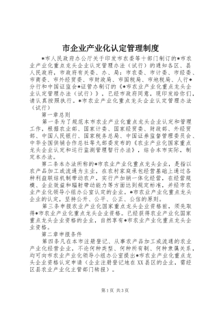 市企业产业化认定管理规章制度
