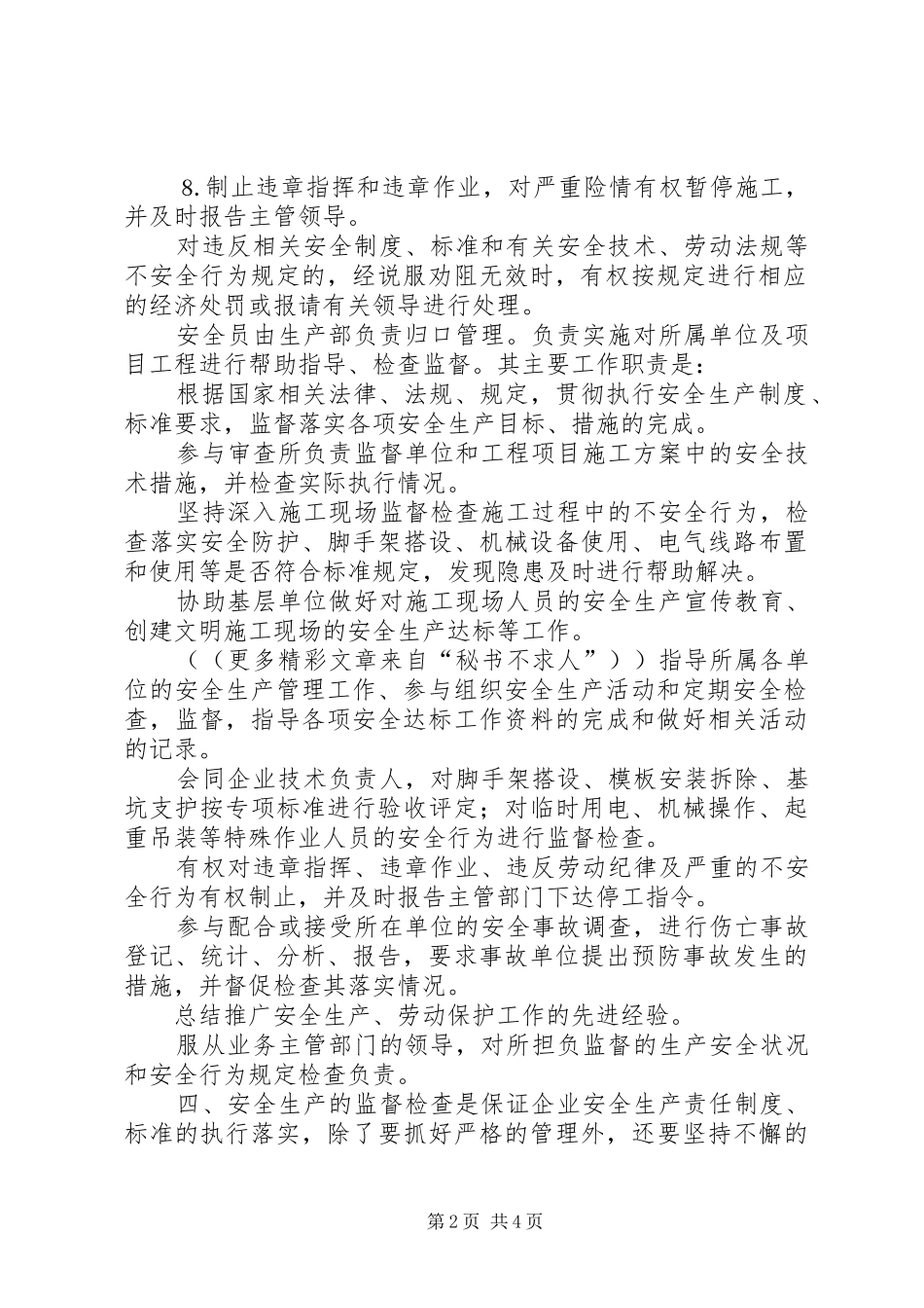 公司安全生产监督检查管理规章制度 _第2页