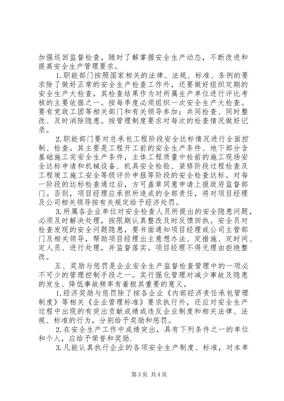 公司安全生产监督检查管理规章制度 _第3页