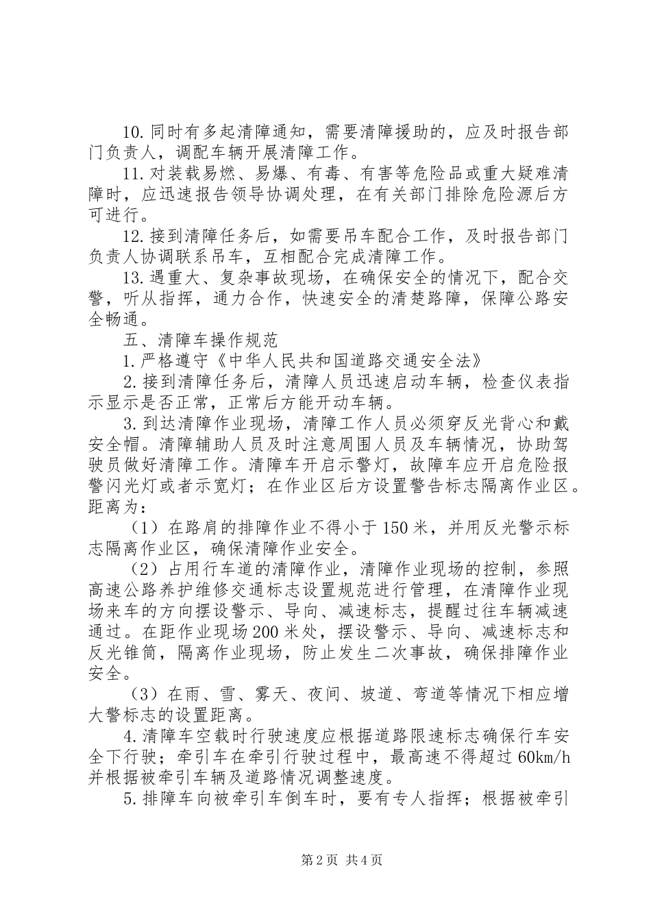 道路清障管理规章制度_第2页
