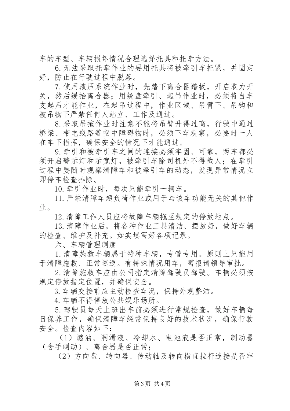 道路清障管理规章制度_第3页