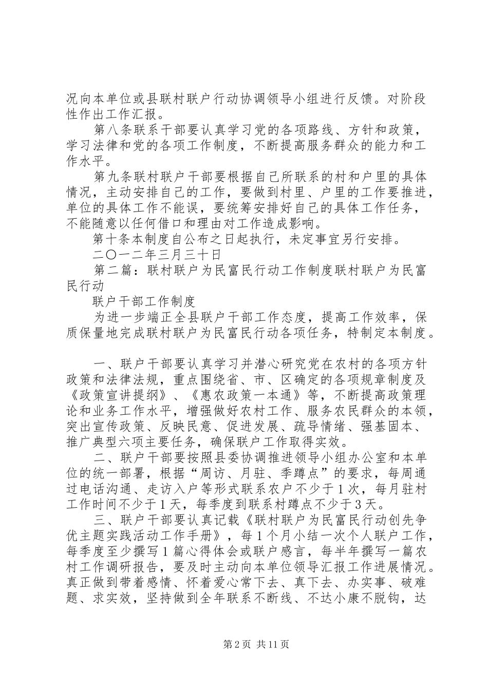 民政局干部联村联户为民富民行动工作规章制度_第2页