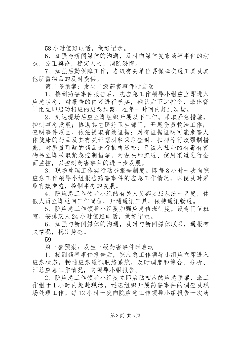 药品不良反应与药害事件监测报告规章制度_第3页