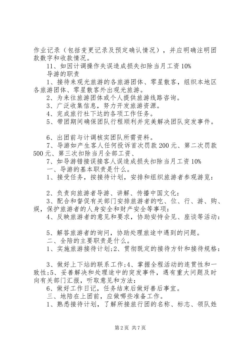 计调的主要职责要求_第2页