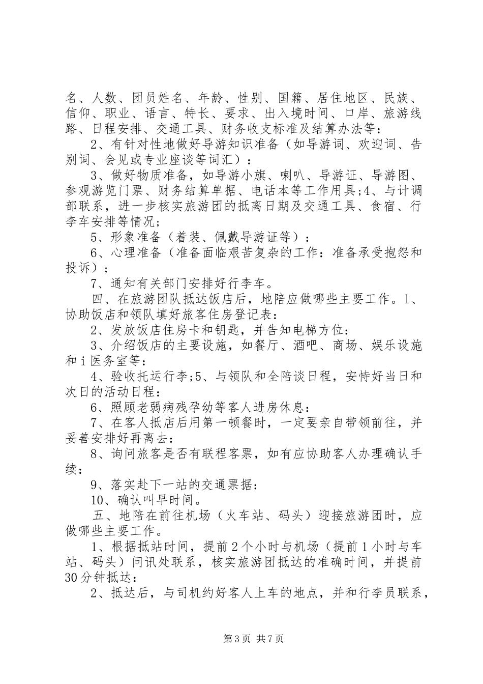 计调的主要职责要求_第3页