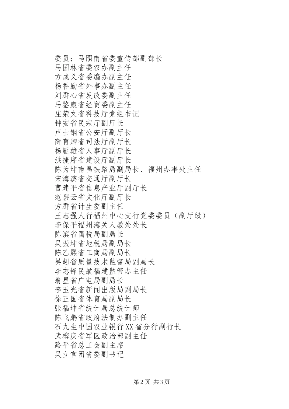 省人民政府办公厅关于建立省农民工工作联席会议规章制度的通5篇范文  (2)_第2页