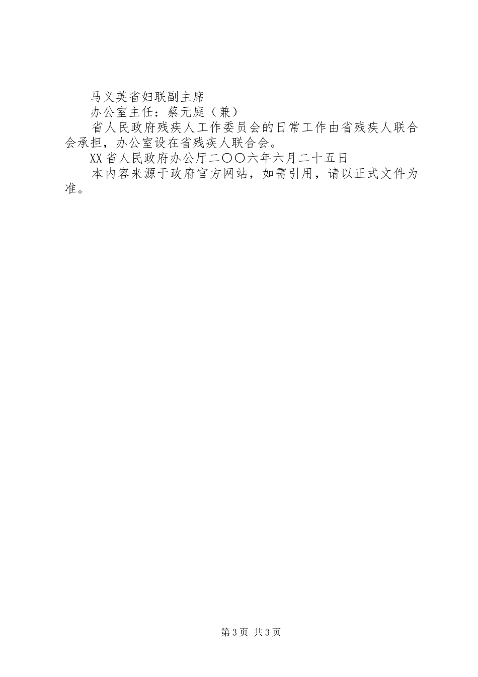 省人民政府办公厅关于建立省农民工工作联席会议规章制度的通5篇范文  (2)_第3页