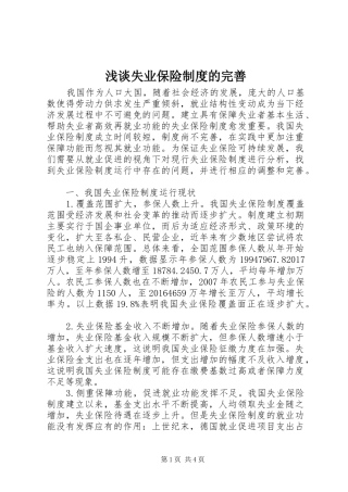 浅谈失业保险规章制度的完善