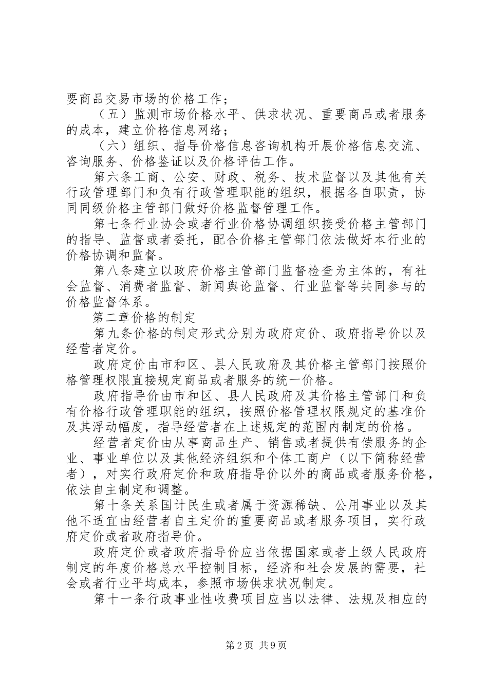 市场价格管理规章制度 _第2页