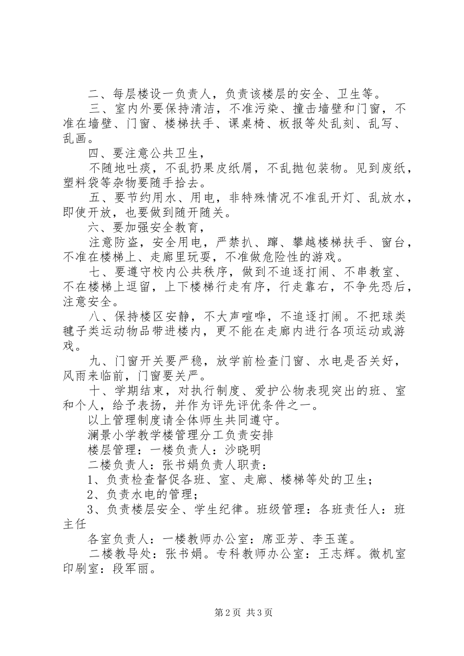 教学楼规章制度管理_第2页