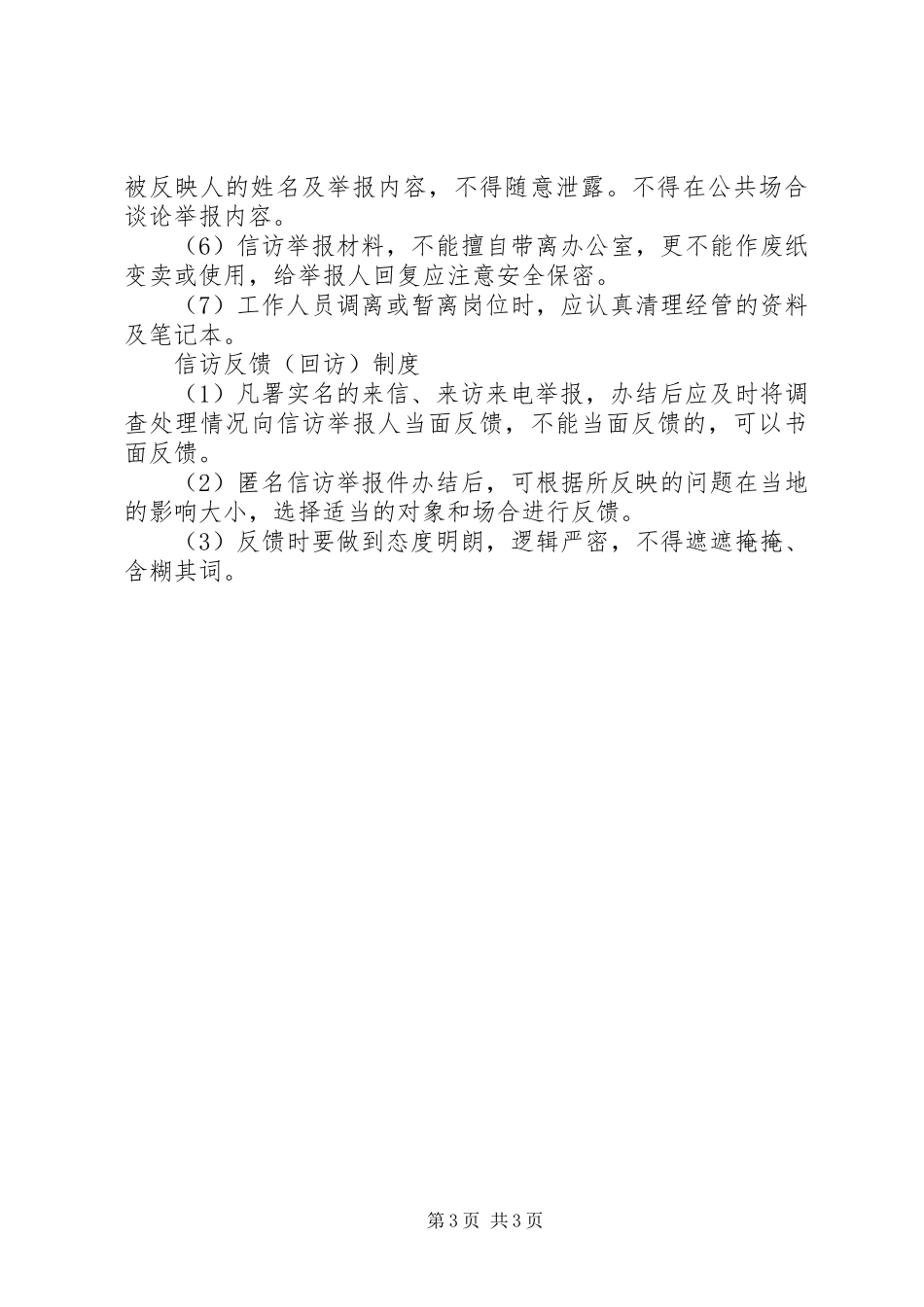 纪检监察信访举报规章制度_第3页