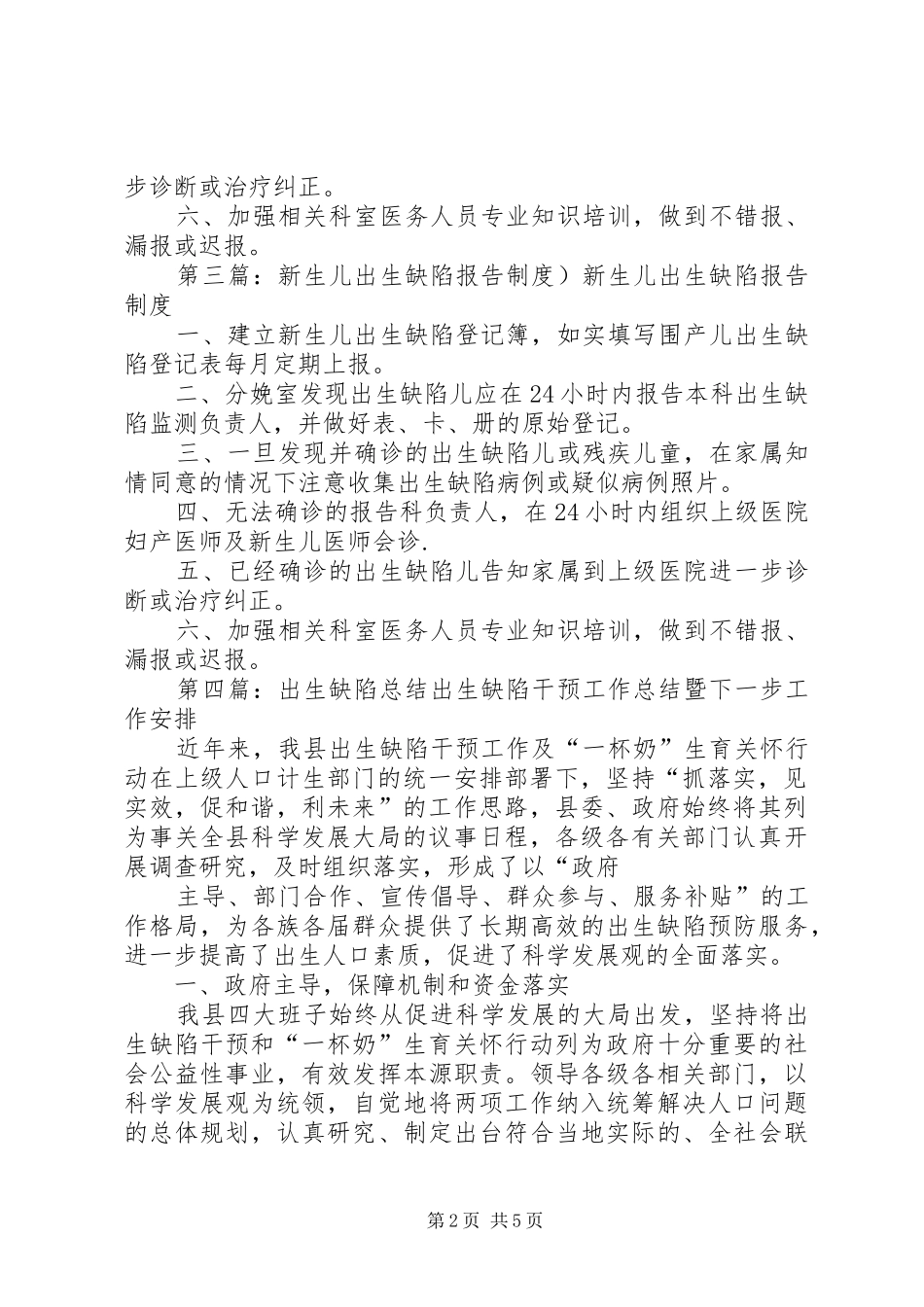 出生缺陷报告规章制度_第2页