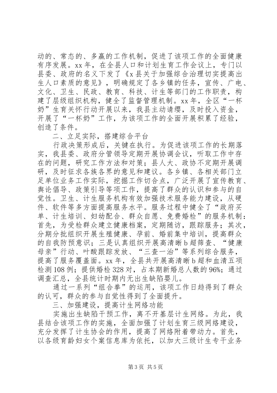 出生缺陷报告规章制度_第3页