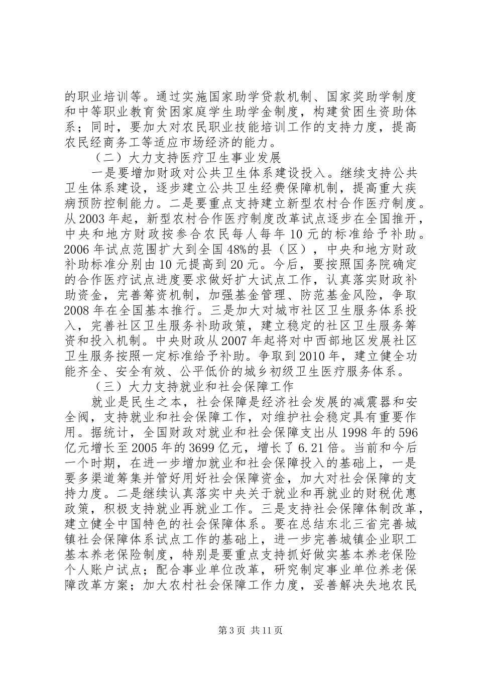 完善促进基本公共服务均等化的公共财政规章制度_第3页