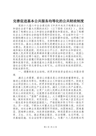 完善促进基本公共服务均等化的公共财政规章制度