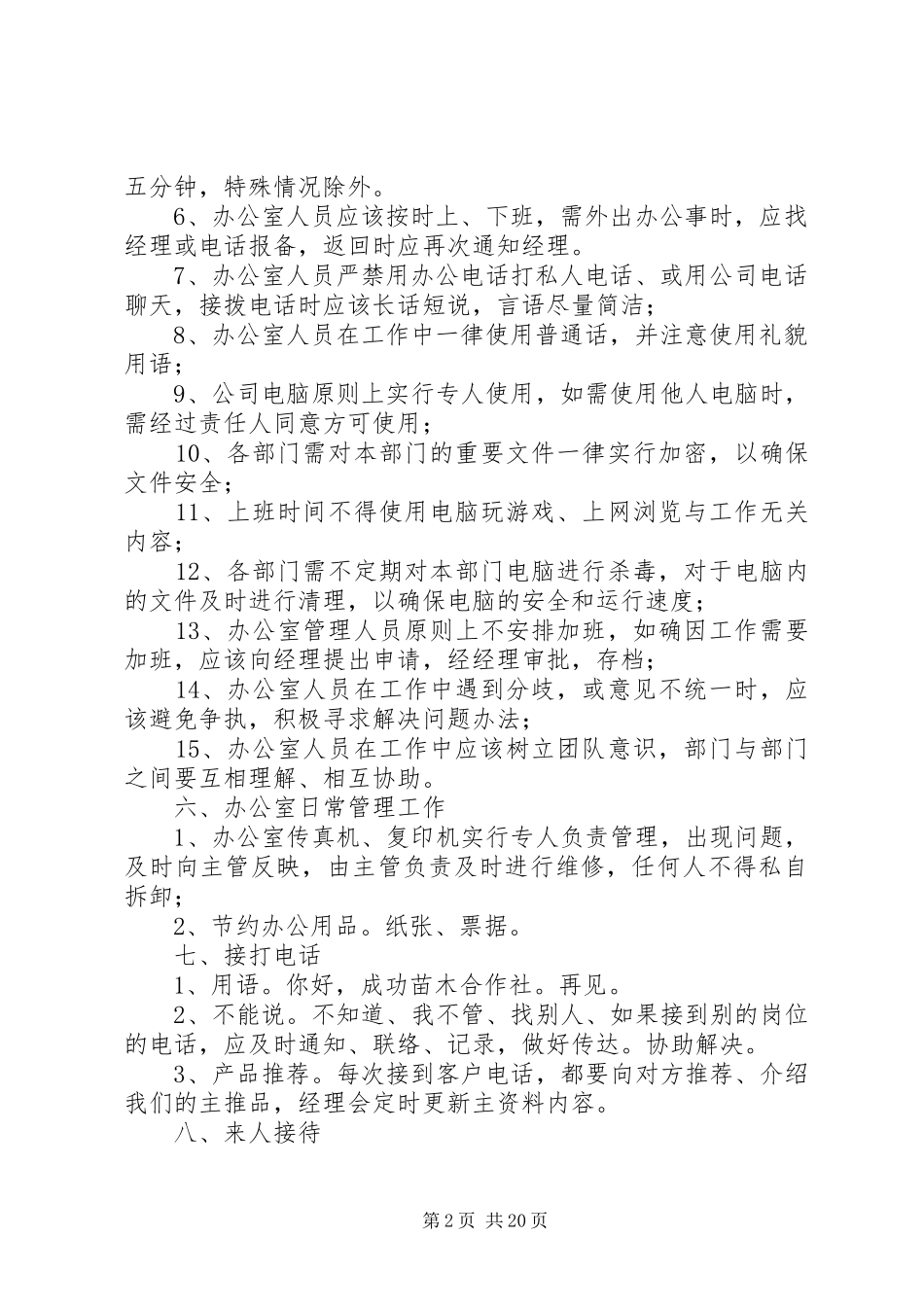 新办公室管理规章制度_第2页